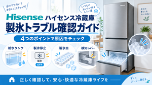 ハイセンス冷蔵庫で氷ができないときに、給水タンク・製氷停止設定・製氷皿・検知レバーを確認し、改善しない場合は修理相談へ進む手順を案内する図解