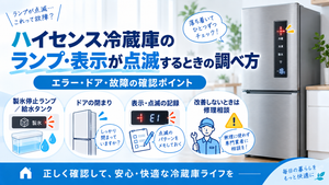 ハイセンス冷蔵庫のランプ・表示が点滅するときに、製氷停止ランプ・給水タンク・ドアの閉まり・表示パターンを確認し、改善しない場合は修理相談へ進む手順を案内する図解